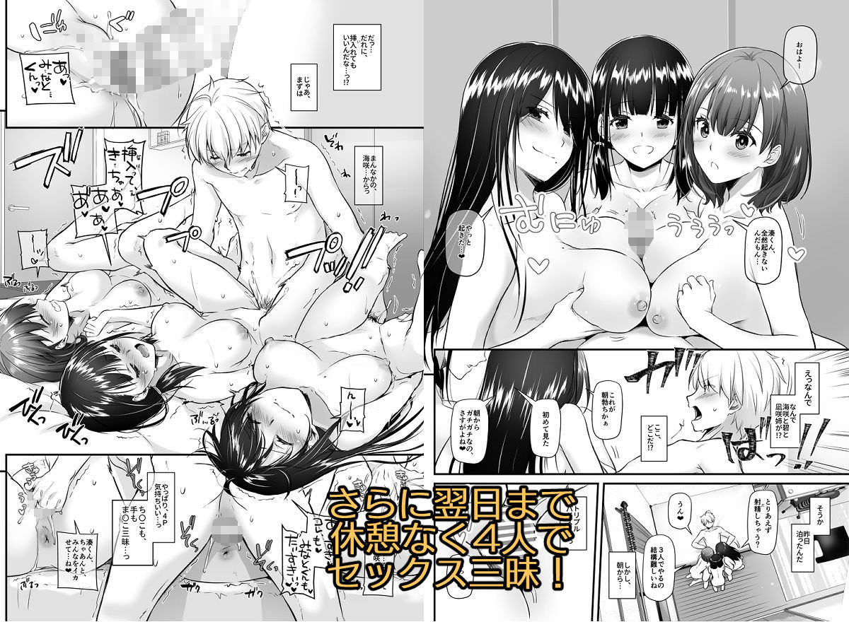 4人でエッチ三昧